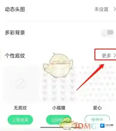 QQ音乐个性