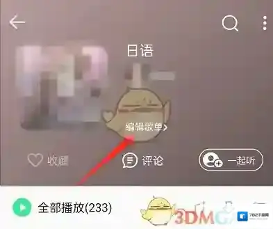 QQ音乐选择自己