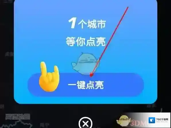 高德地图所在城市