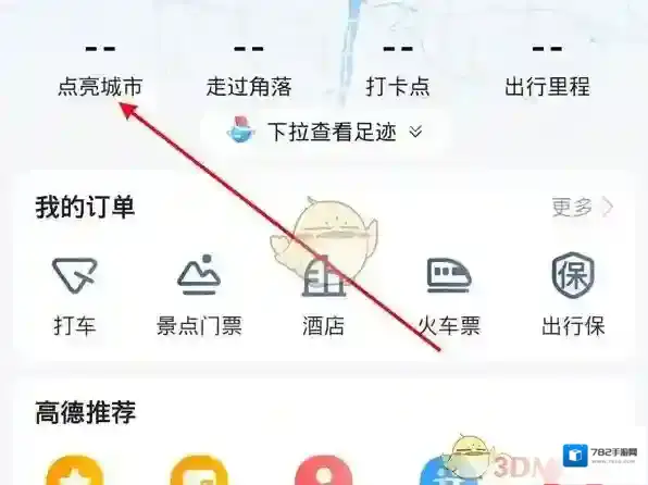 高德地图点亮城市