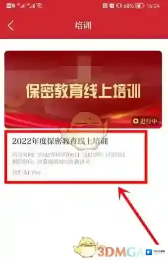 保密观保密教育