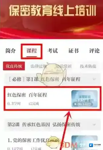 保密观线上培训