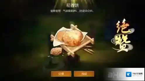 剑网3指尖江湖稻香饼怎么做 稻香饼配方属性一览