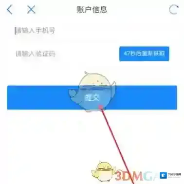 津心办账户信息