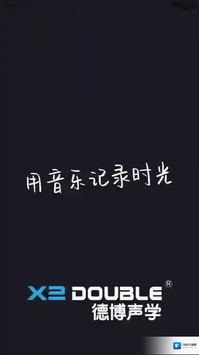 德博声学安卓定制