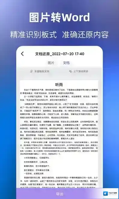 文字提取拍照取字