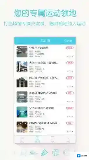 动网(运动场馆预订)场馆