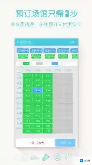 动网(运动场馆预订)运动