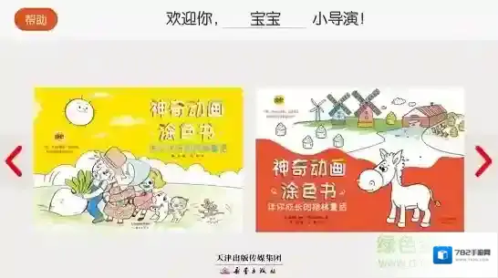 涂色动画秀下载