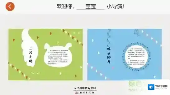 涂色动画秀动画