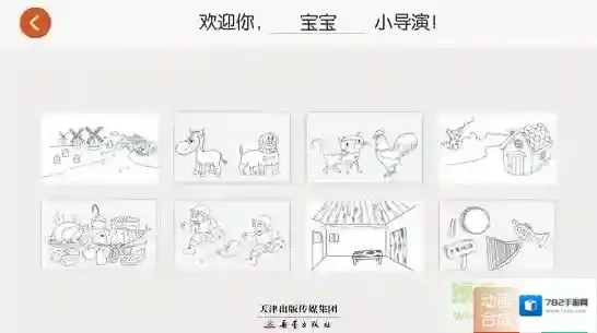 涂色动画秀线稿