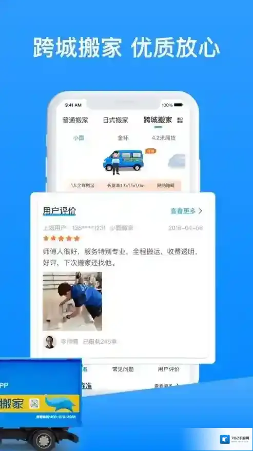 蓝犀牛搬家用车