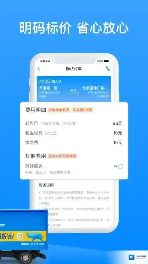 蓝犀牛搬家不用