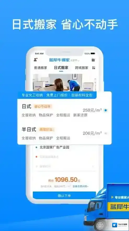 蓝犀牛搬家司机