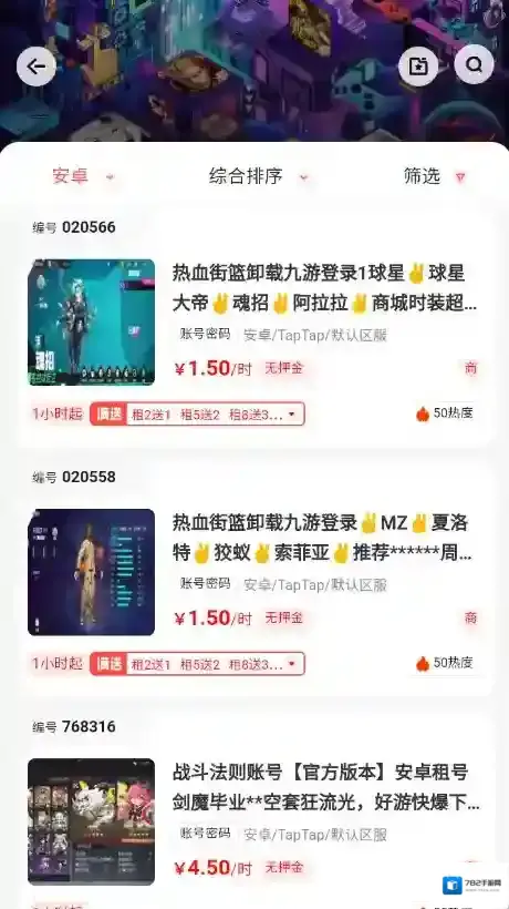 仙Q圣租号和平精英