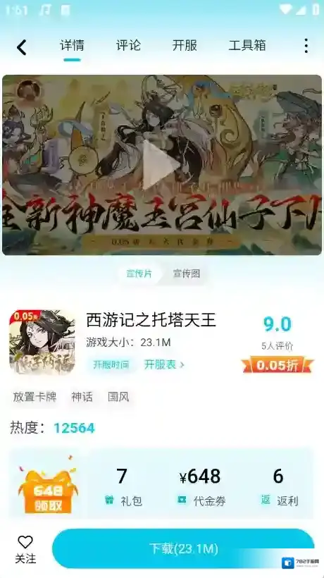 惠玩兔助手下载