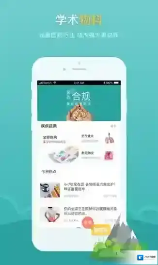 医点数据医学知识