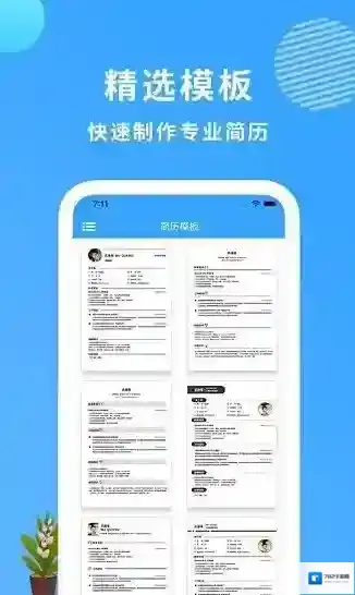小简历模板简历