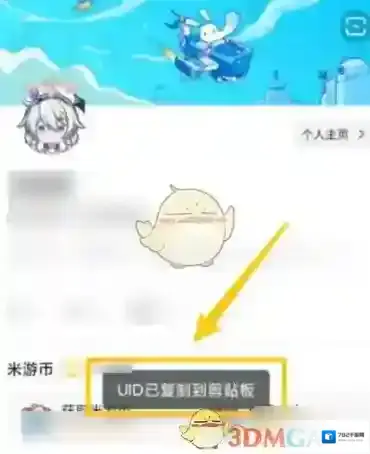 米游社复制成功