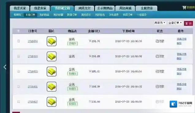 梦幻西游游戏里