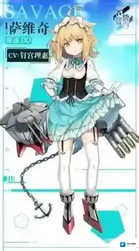 苍蓝誓约萨维奇怎么获得 SSR驱逐舰入手方法时间攻略