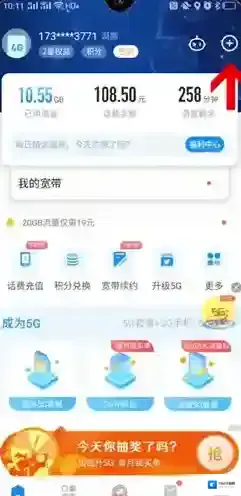 电信营业厅点击
