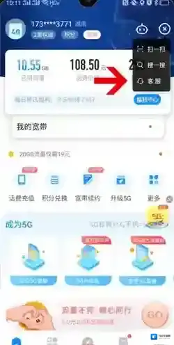 电信营业厅天翼积分商城