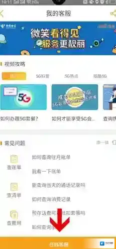 电信营业厅话费