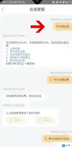 电信营业厅积分兑换话费