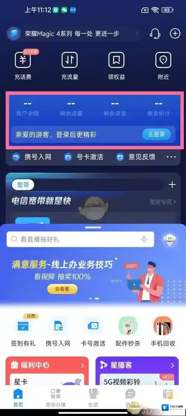 电信营业厅信息