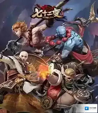 西游七十二变七十二变