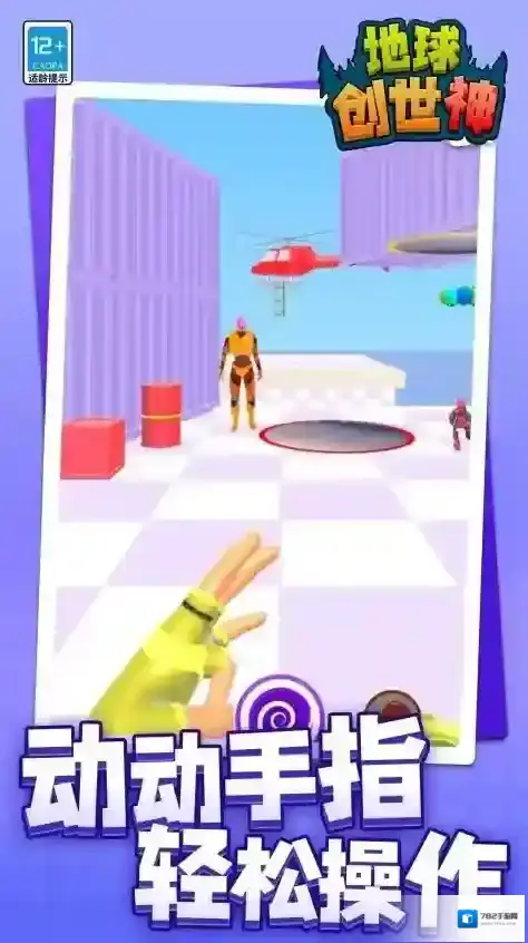 地球创世神创造