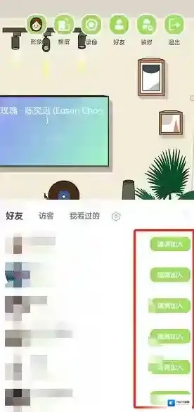 QQ音乐邀请好友
