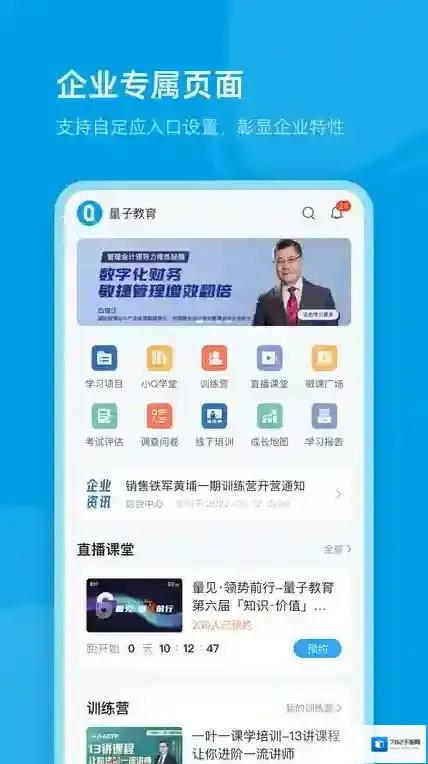 量见云课堂云课堂