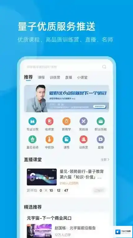 量见云课堂课程