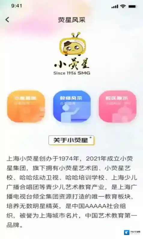 小荧星艺术培训学校艺术