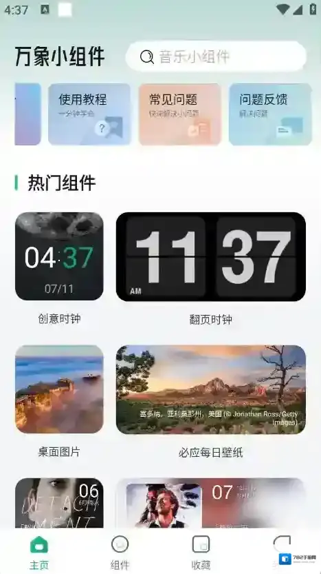 万象小组件小组件
