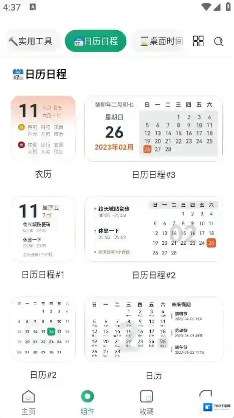 万象小组件考公