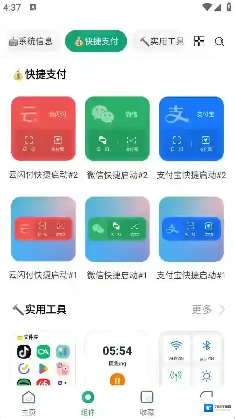 万象小组件万象