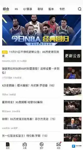 NBA2K助手球员