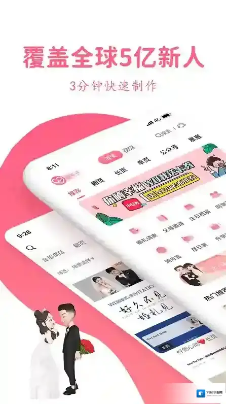 婚礼乎请柬宾客