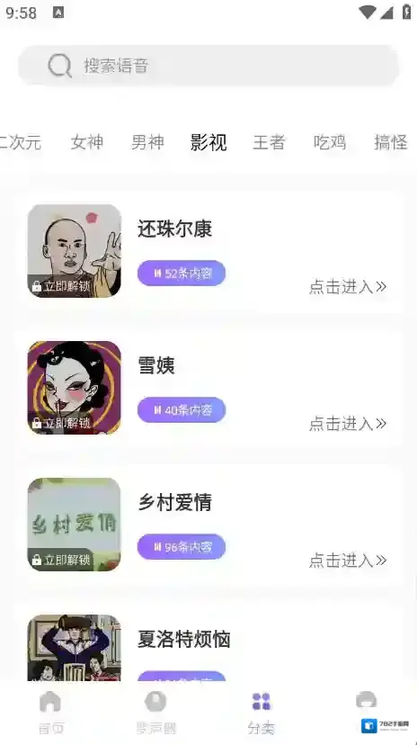 和平变声器精灵点击