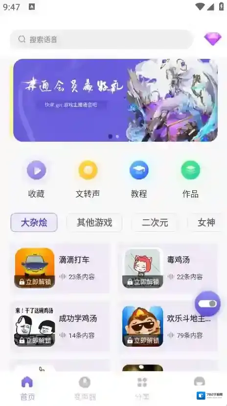 和平变声器精灵悬浮窗