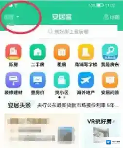 安居客点击