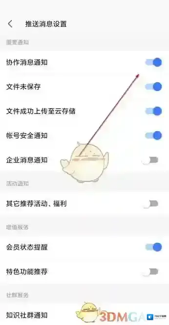 WPS Office可以看到