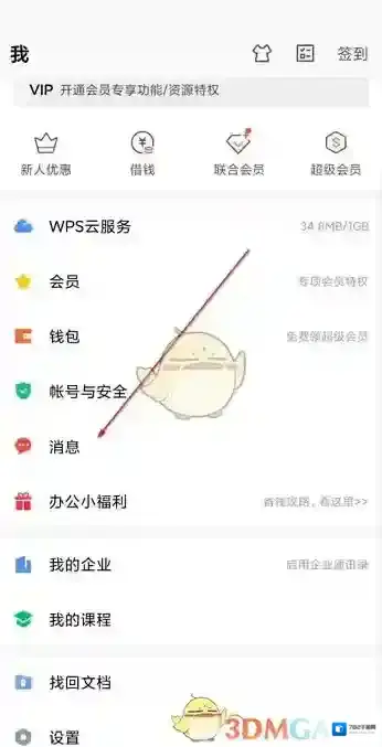 WPS Office关闭