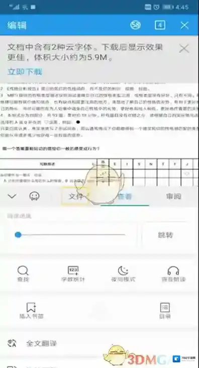 WPS Office选择文件