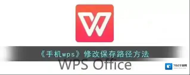 WPS Office点击