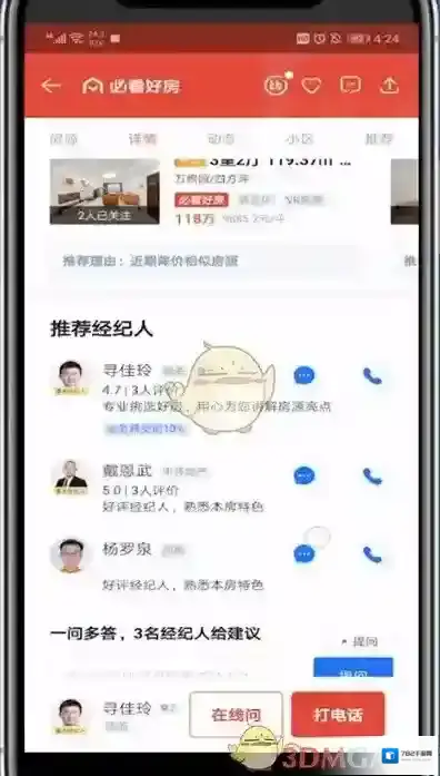 贝壳找房个人头像