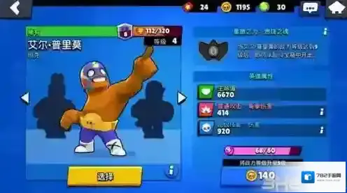 荒野乱斗艾尔普里莫怎么样 拳王艾尔操作技巧分享